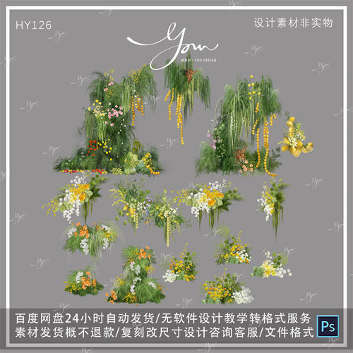 绿植婚礼花艺节日装饰元素素材PSAI设计源文件可编辑