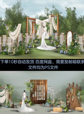 户外婚礼效果图原木风白绿粉黄紫蓝色花艺布幔设计素材PSD分层