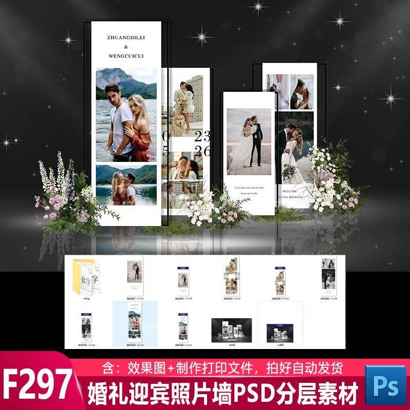 高级白绿婚礼迎宾照片展示区照片墙KT板PS设计图素材竖版图片