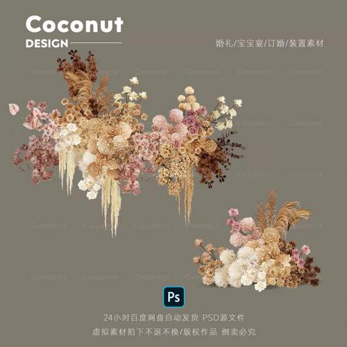 婚礼设计花艺设计复古香槟咖色粉色花艺PS源文件
