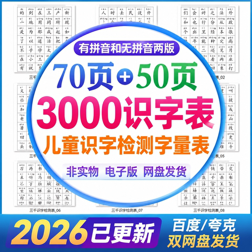 3000识字表儿童小学识字检测字量表注音版电子版可打印精选素材