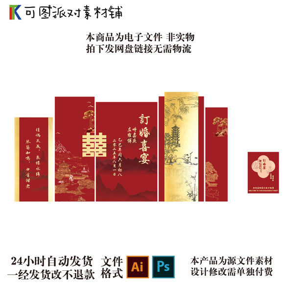 中式古风红金色订婚宴背景素材设计迎宾牌PSD+AI源文件