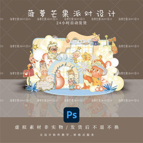 可爱卡通生日派对迎宾合影区背景板气球装饰设计素材库