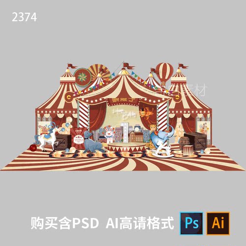马戏团主题宝宝宴生日宴会布置美陈设计素材模板