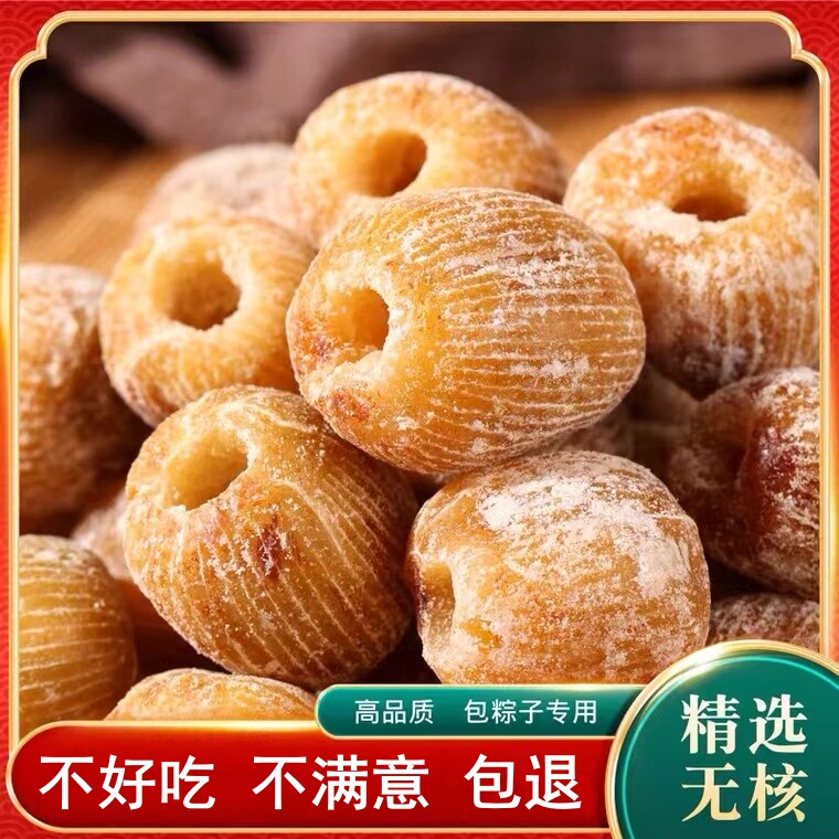 精选无核金丝蜜枣干大个蜜饯包粽子熬粥煲汤甜点散装袋装送礼佳品