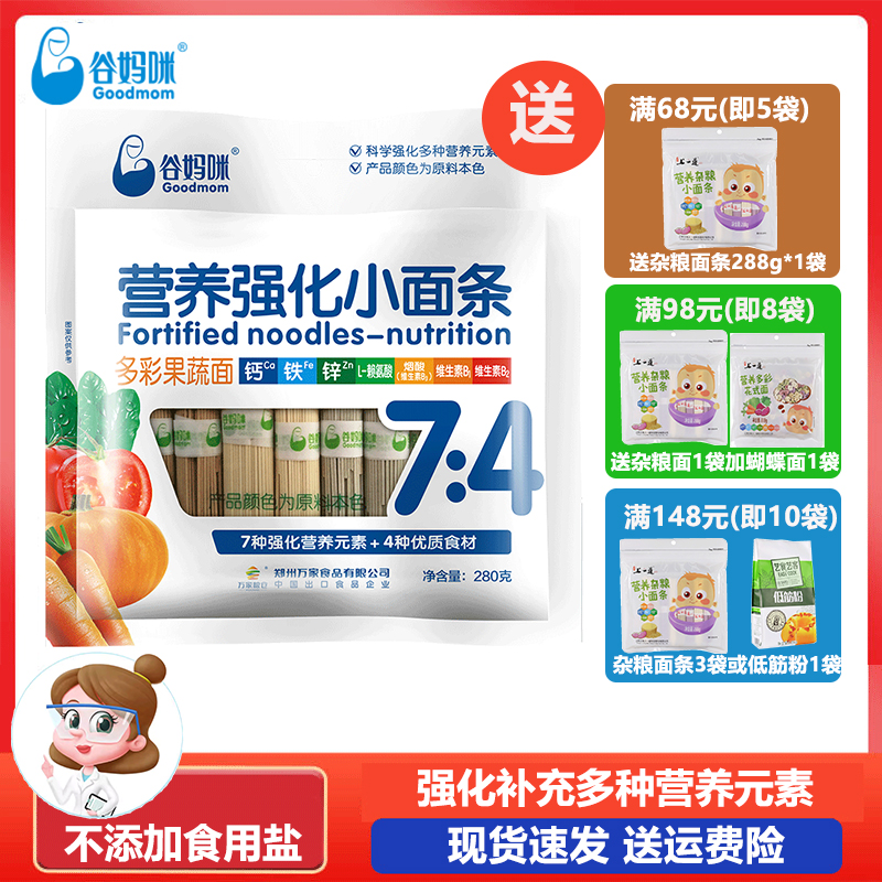 谷妈咪不添加食用盐营养小面条