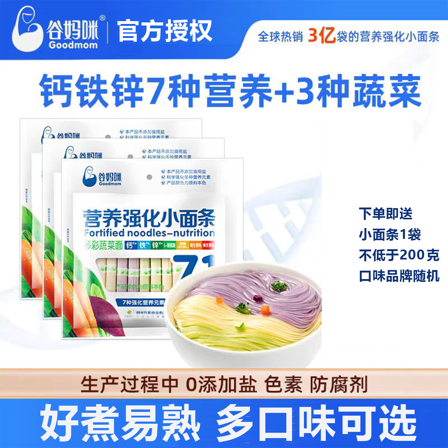 谷妈咪不添加食用盐营养面条