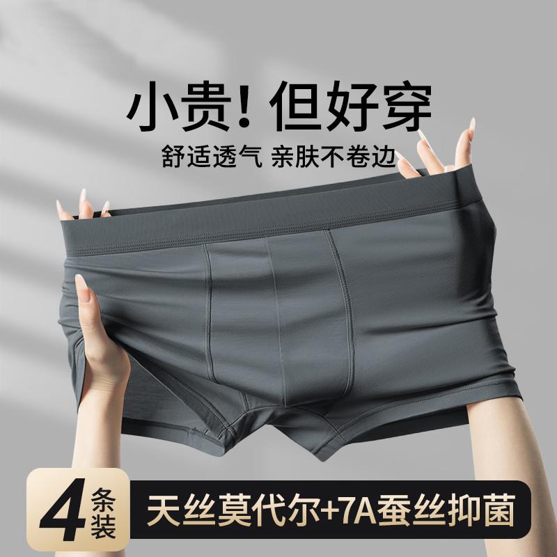 莫代尔男式四角内裤2025新款桑蚕丝抗菌裆平角裤衩男款大码短裤头