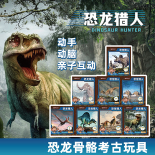 恐龙猎人儿童手工自制挖掘霸王龙三角龙拼装骨架模型礼盒送男女孩