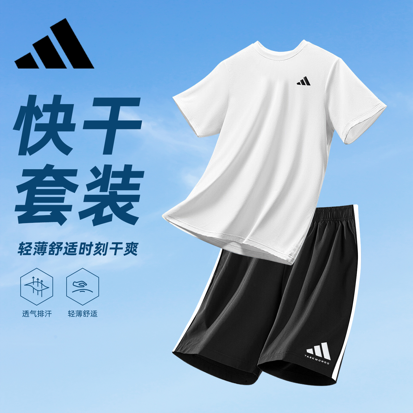 adidas阿迪达斯速干运动套装夏季轻薄透气宽松圆领短袖短裤两件套