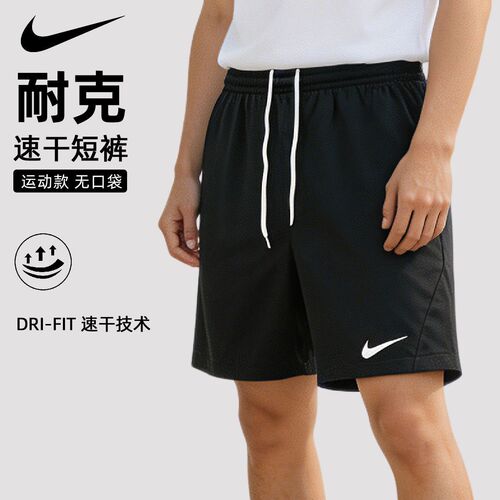 NIKE耐克男子速干运动短裤正品