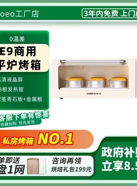 UKOEO高比克E9二代商用平炉烤箱层炉大容量配蒸汽包石板私房专用