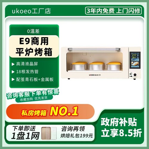UKOEO高比克E9二代商用平炉烤箱层炉大容量配蒸汽包石板私房专用