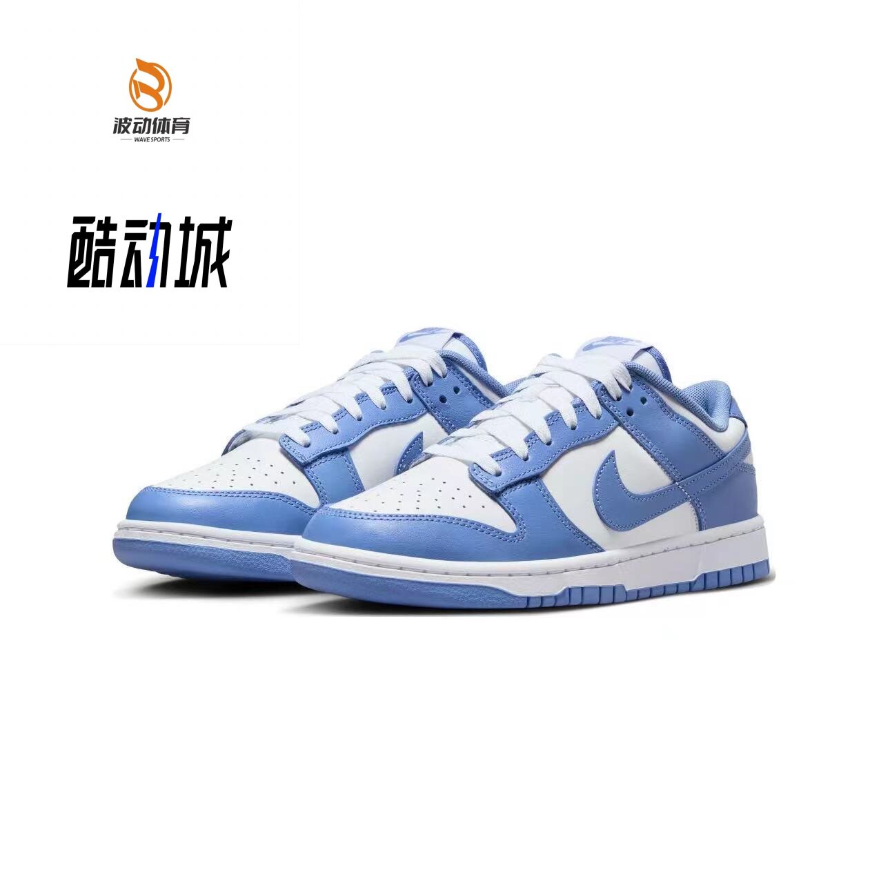 nike dunk low 北卡蓝 大学蓝 白蓝低帮运动休闲板鞋dv0833-400