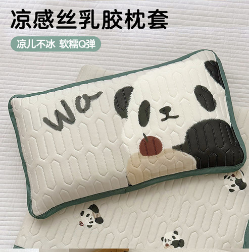 A类冰丝乳胶儿童枕套30x50枕头套