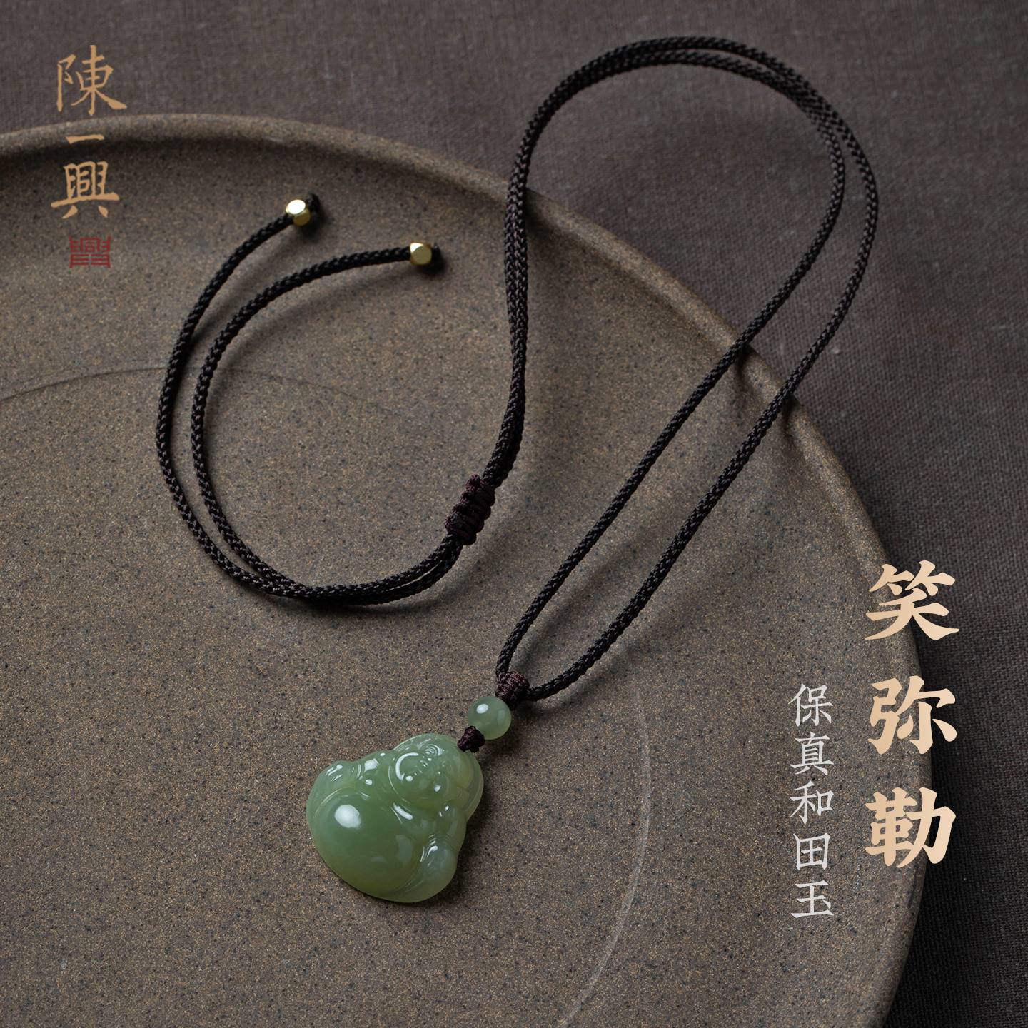 一兴天然和田玉弥勒佛吊坠