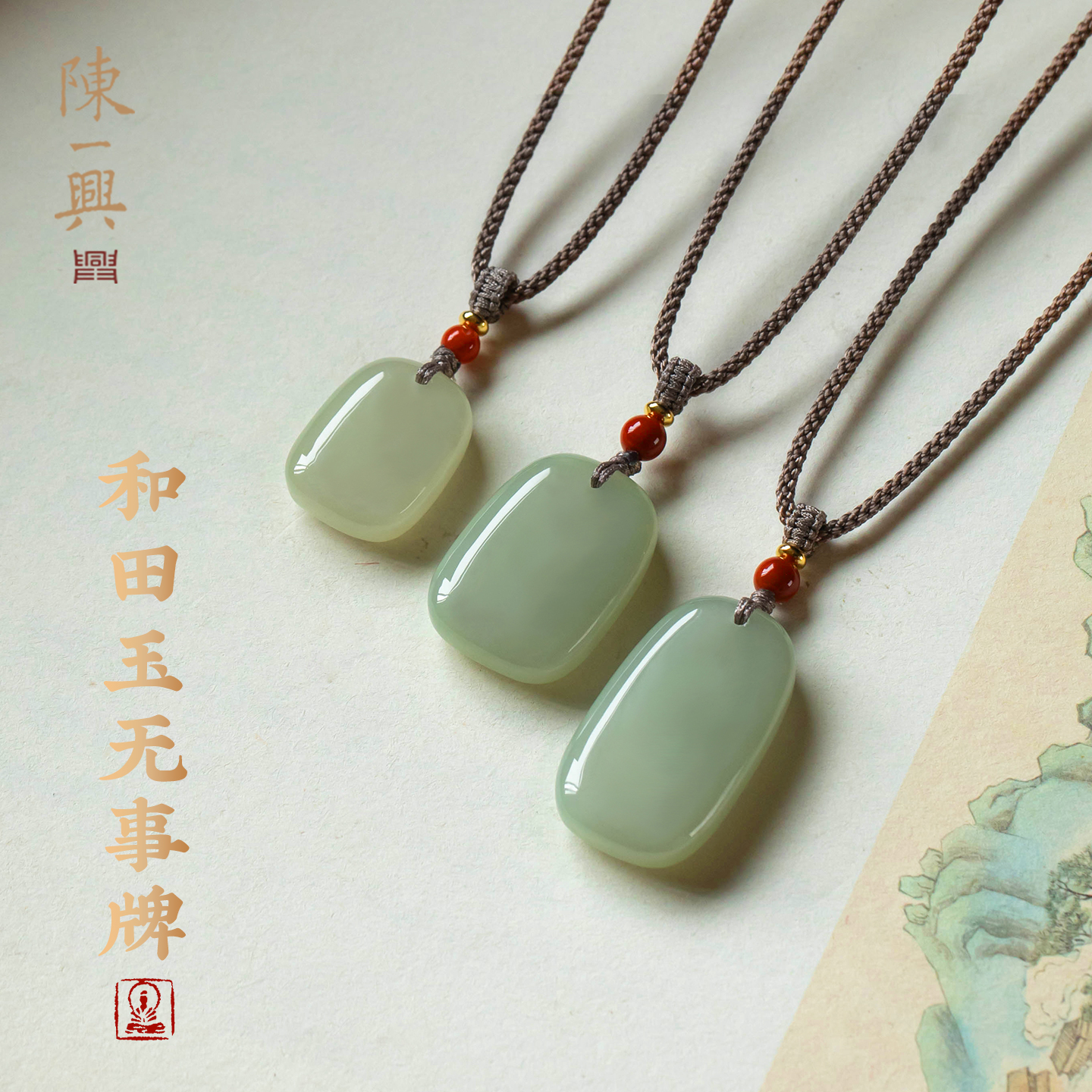 一兴情侣保真和田玉平安无事牌