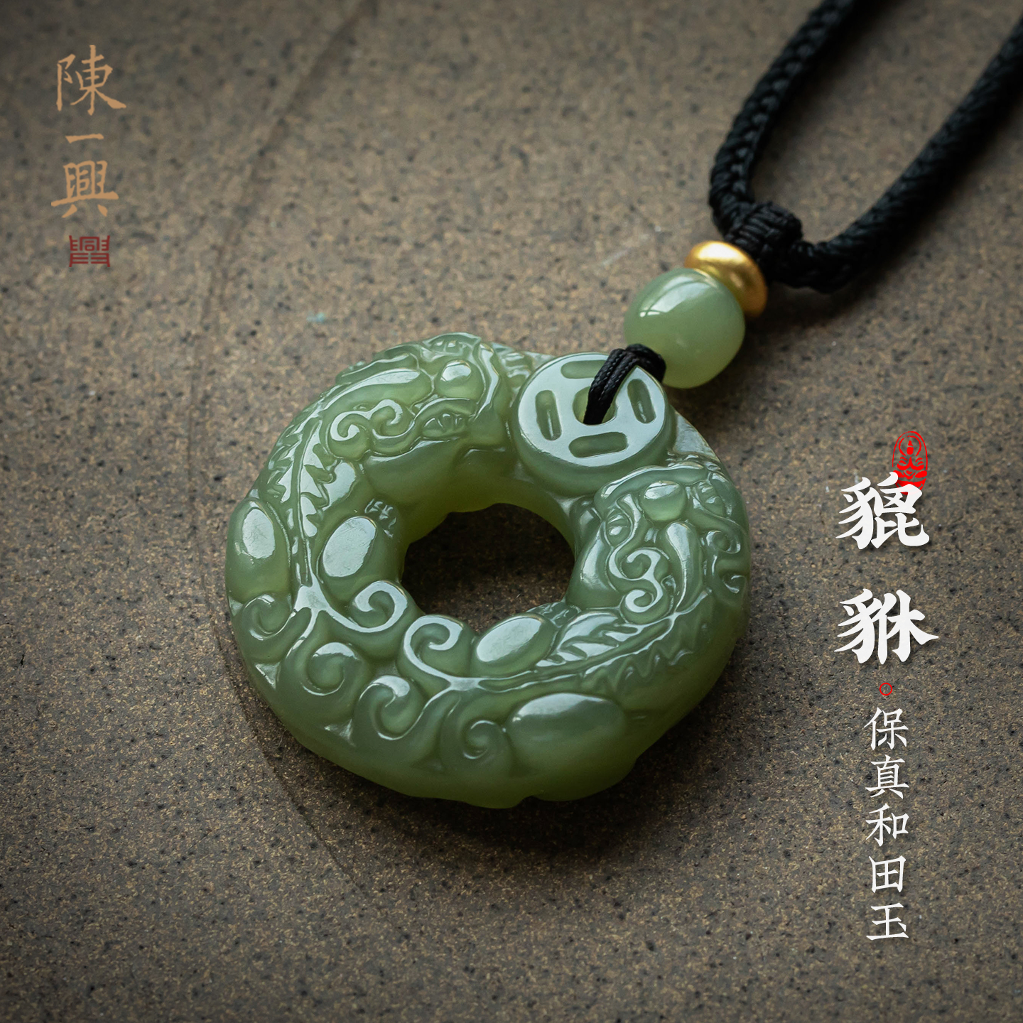 一兴天然和田玉双面貔貅吊坠男