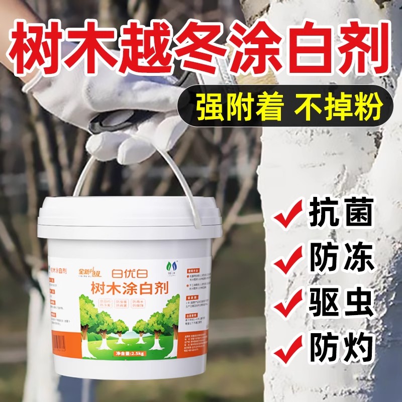 树木涂白剂果树刷白防冻专用涂料