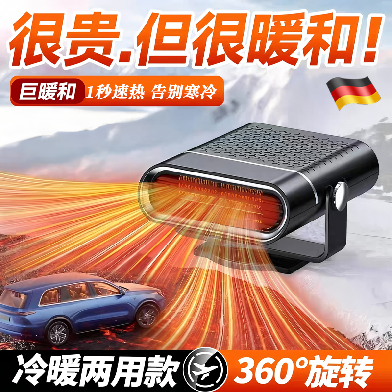 【车载暖风机】冬季车内取暖神器