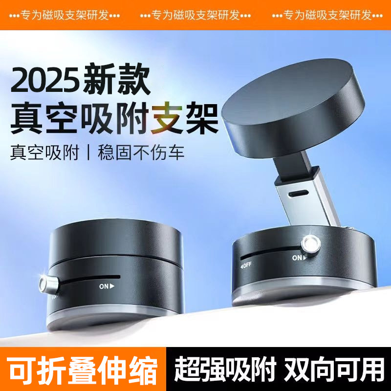 真空吸附吸盘磁吸车载手机支架免粘胶2026新款伸缩折叠便携手机架