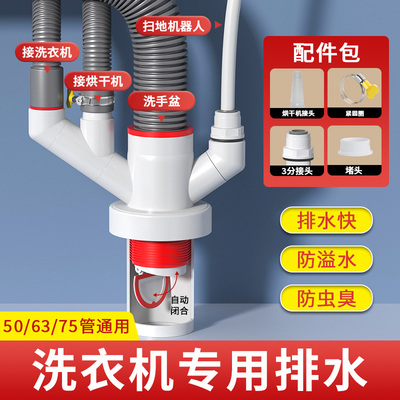 阳台洗衣机下水三头通分器