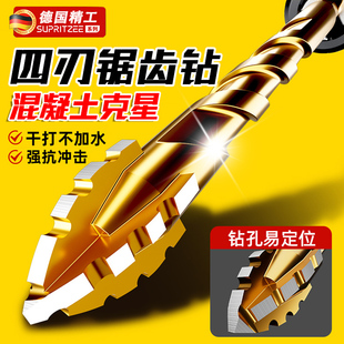 德国瓷砖打孔钻头四刃锯齿混凝土专用电钻转头超高硬度干打偏心钻