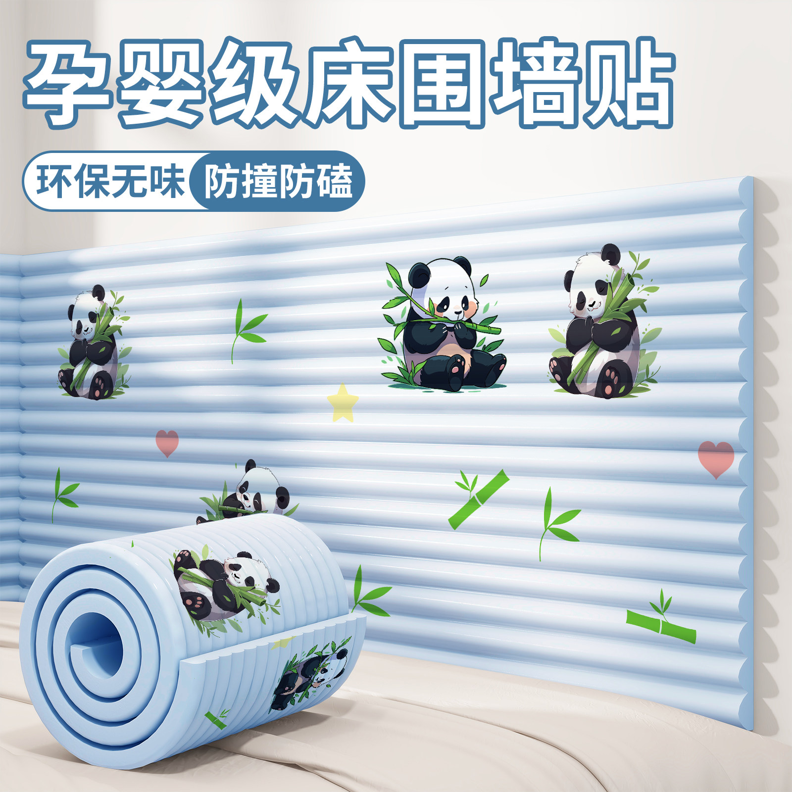 床边墙围贴榻榻米软包儿童宝宝床头墙壁墙面保护软垫防撞墙贴,家居饰品,软装墙贴,淘宝优惠券,粉丝福利购,淘宝优惠卷