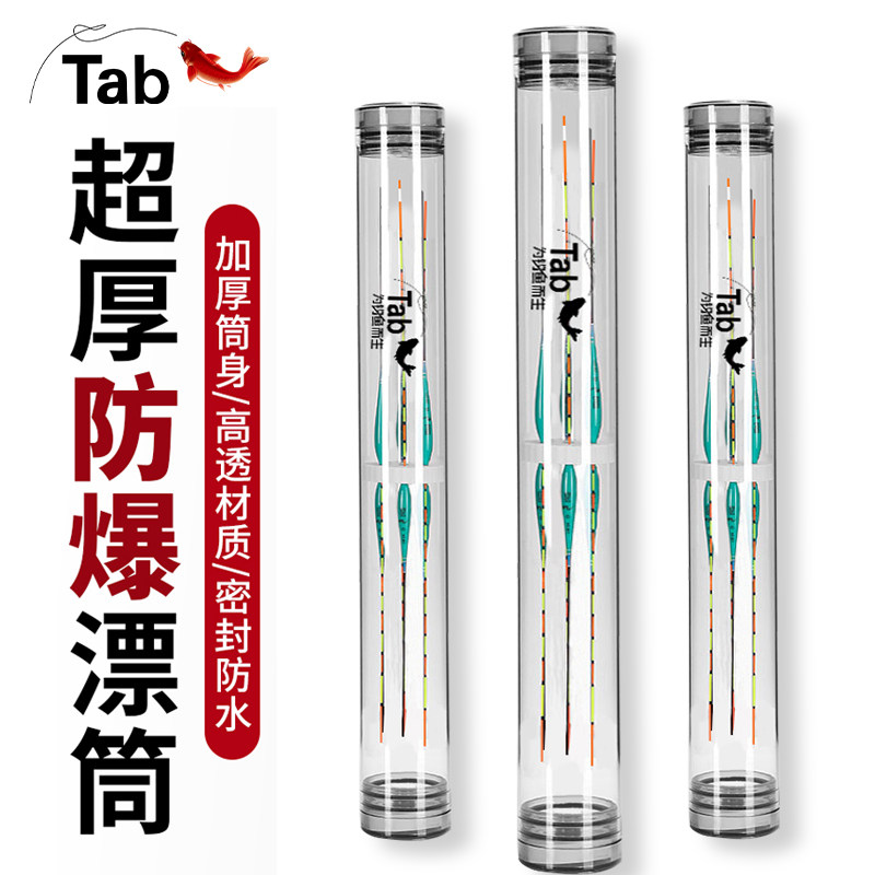 Tab漂筒加厚浮收纳长多功