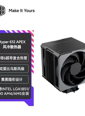 酷冷至尊Hyper 612 CPU风冷散热器超导6热管双莫比乌斯风扇多平台