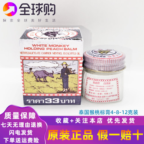泰国原装万金油猴桃标白药油白猴标油防蚊虫咬止头痒痛12g