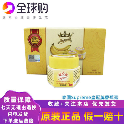 泰国supreme香蕉膏防裂膏皇冠牌脚后跟龟裂干脱皮保湿修护滋润霜