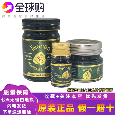 泰国green herb金叶牌青草药膏MASSAG青草油止蚊虫叮咬痒跳蚤卧佛
