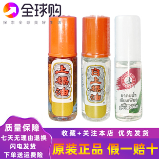 泰国上标油走珠滚珠薄荷香筒走珠清凉油提神醒脑鼻通防蚊止痒3cc