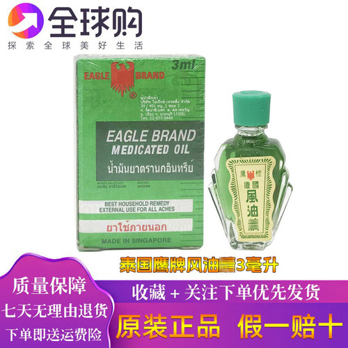 泰国鹰标正品鹰标精油风鹰标德国精油风刮痧油按摩油蛀虫叮咬止