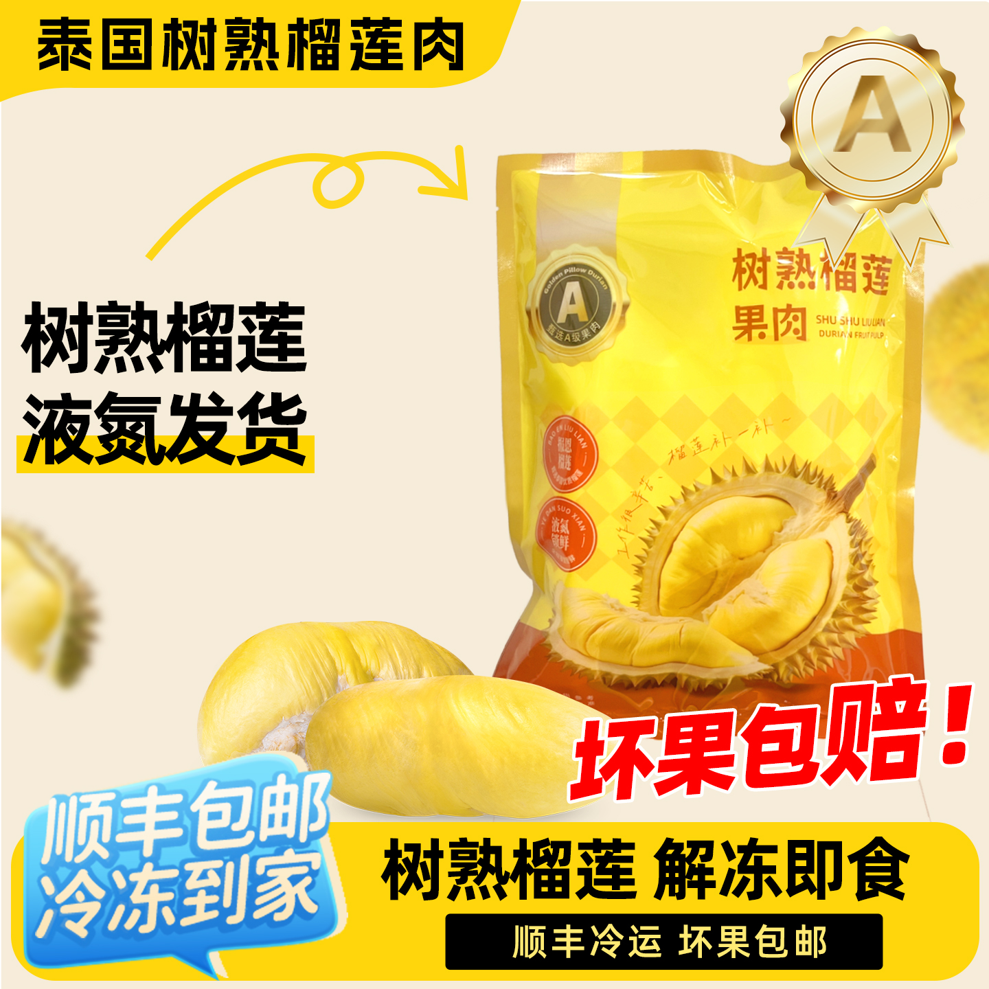 榴喜儿榴莲泰国树熟金枕榴莲肉新鲜榴莲液氮冷鲜970g/袋顺丰包邮