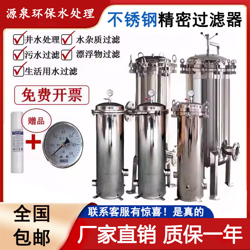 304不锈钢保安精密过滤器工业井水地下水20寸PP棉滤芯前置净水器