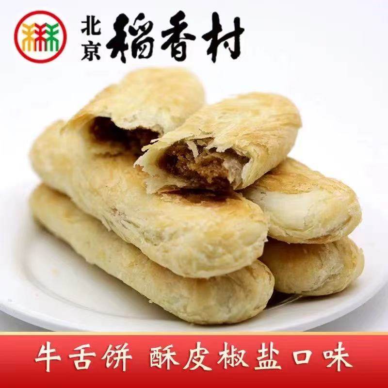 三禾北京稻香村糕点牛舌饼6块北京特产零食小吃点心茶点结婚野餐,零食/坚果/特产,中式糕点/新中式糕点,淘宝优惠券,粉丝福利购,淘宝优惠卷