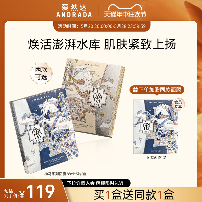 ANDRADA爱然达补水保湿