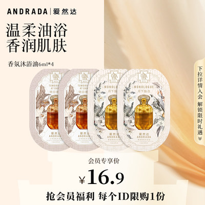 ANDRADA/爱然达沐浴油