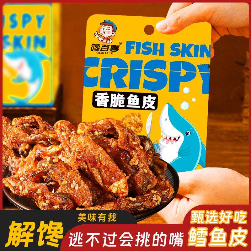 馋百喜即食香辣香脆鳕鱼皮办公室宿舍网红追剧解馋休闲小零食小吃