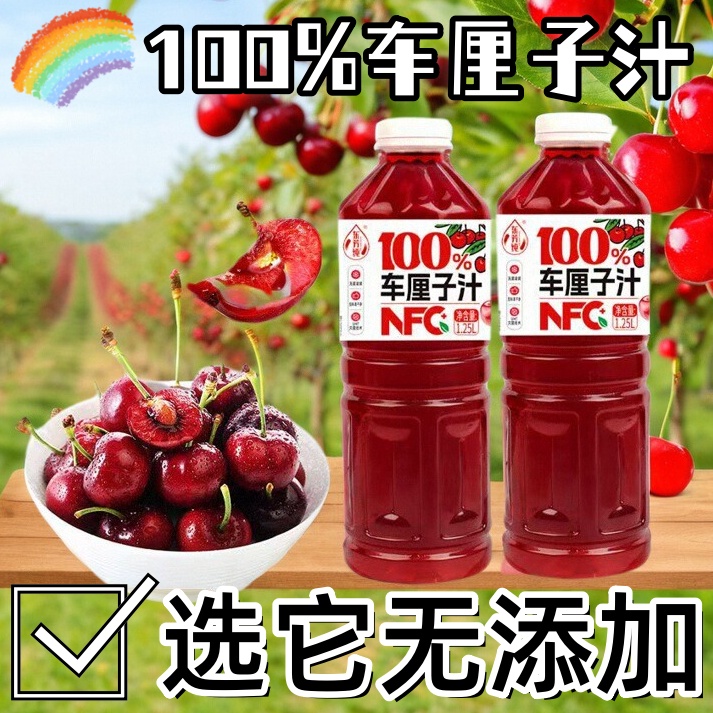 100%车厘子汁无糖果汁饮料0糖0脂0卡无添加1.25L厂家直销整箱特价