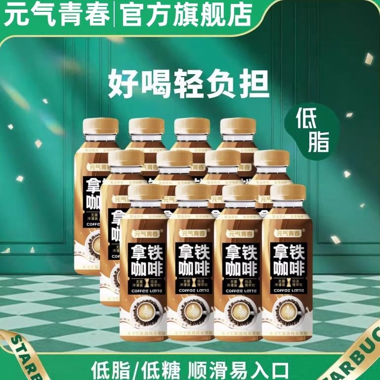 【买一送一】268ml6瓶即饮咖啡整箱提神饮料醇香拿铁咖啡整箱特价