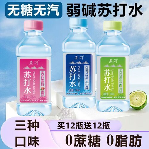 无糖无汽弱碱苏打水苏打水弱碱水