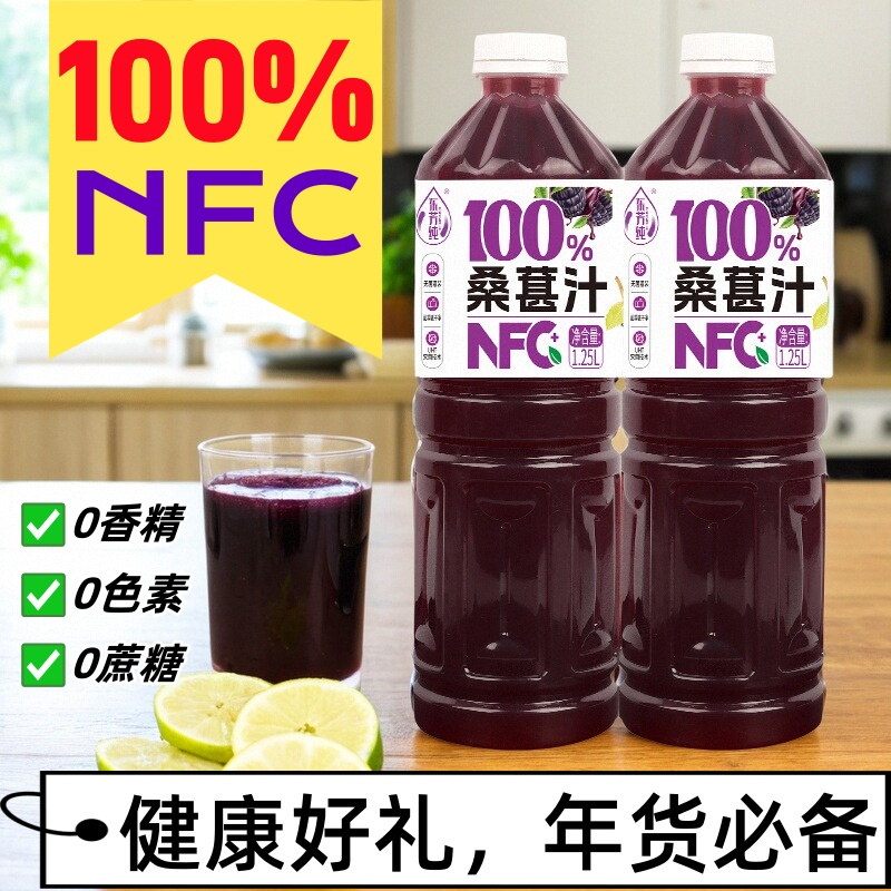 无糖饮料100%NFC桑椹汁0糖0香精0色素无添加果汁饮料整箱特价批发