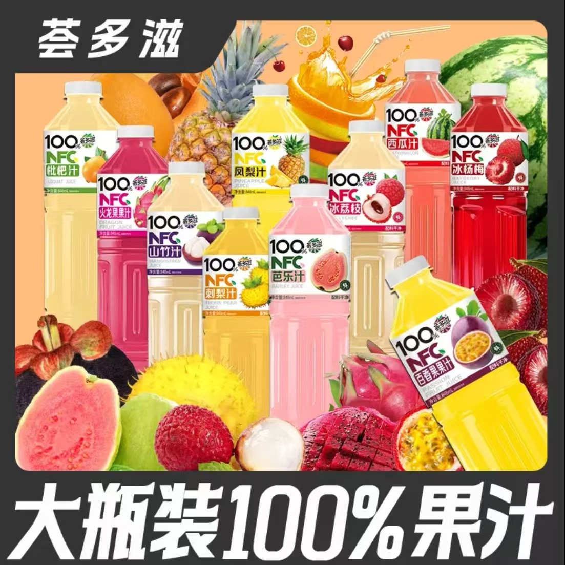 100%NFC椰子水山竹汁大瓶装网红果汁饮料夏季常备新日期整箱特价