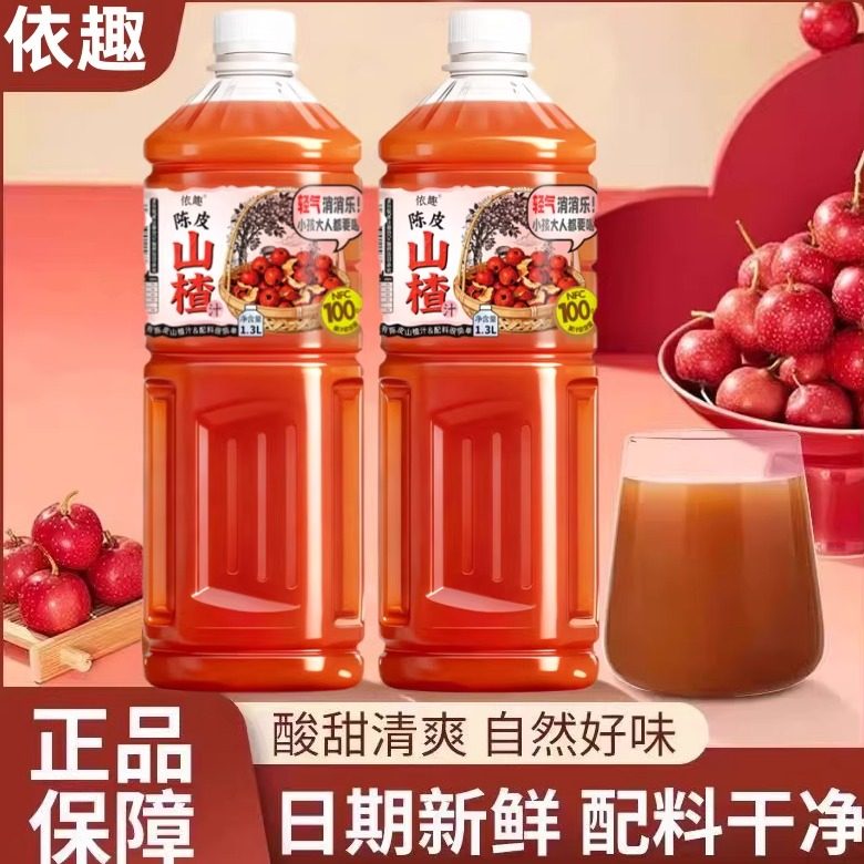 陈皮+山楂汁1.3L*2大瓶网红饮品家庭实惠装0脂肪囤货饮料全新日期,咖啡/麦片/冲饮,果味/风味/果汁饮料,淘宝优惠券,粉丝福利购,淘宝优惠卷