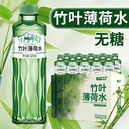 【买5瓶送5瓶】薄荷竹叶苏打天然水夏季饮品整箱清凉饮料全新日期