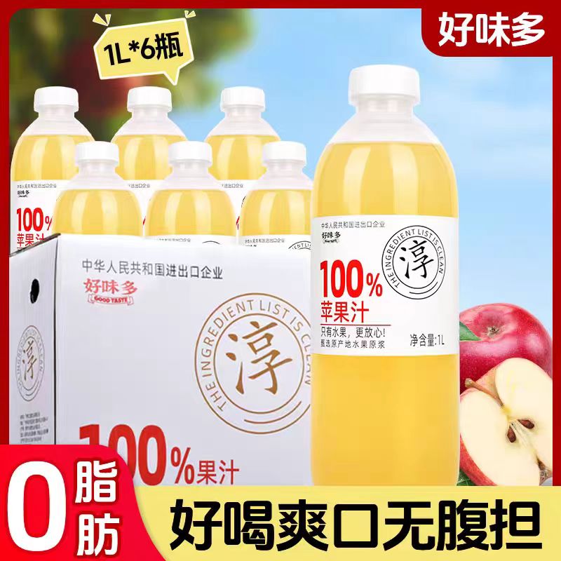 100%苹果汁家庭聚餐夏天常备果汁饮料配料干净年货礼整箱特价批发