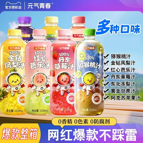 100%NFC果汁大瓶装新日期特价